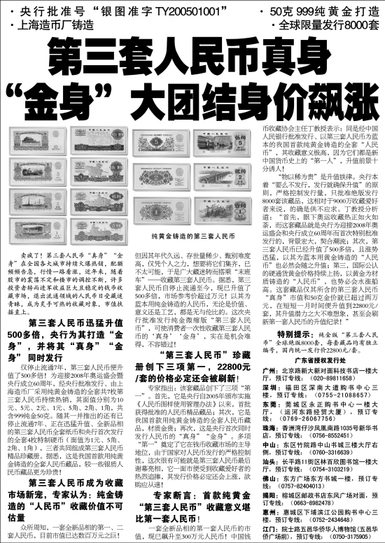 纯金版第三套人民币