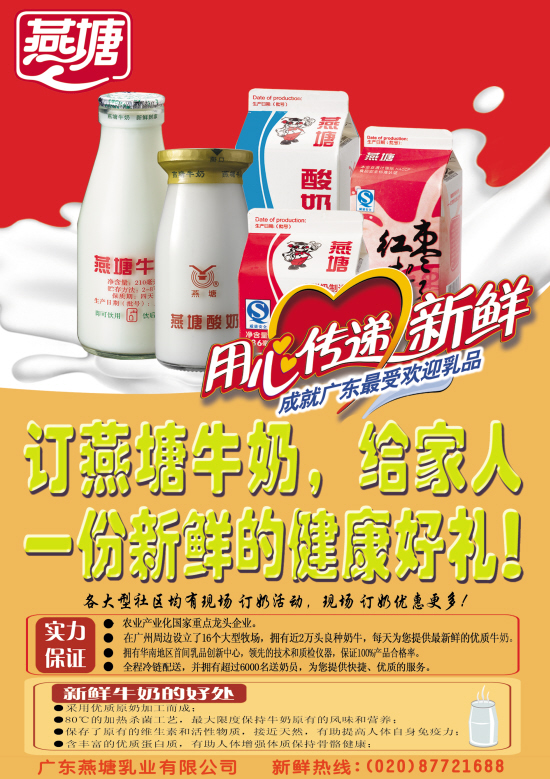 燕塘牛奶广告宣传单图片