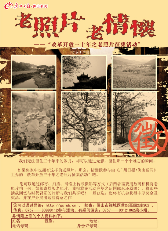 改革开放三十年之老照片征集活动