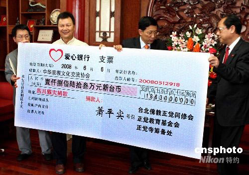 台湾汶川地震捐款图片