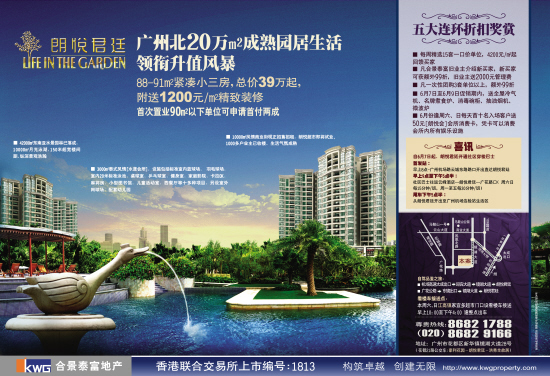 合景泰富朗悦君廷