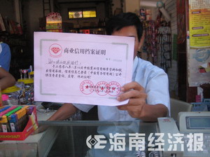 小卖部成"免检单位"130元可办"信用证明"[图]