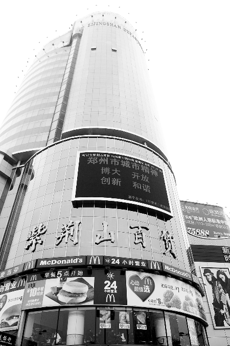 由省,市政府投资及银行贷款等多元投资建设的紫荆山百货大楼掀开了