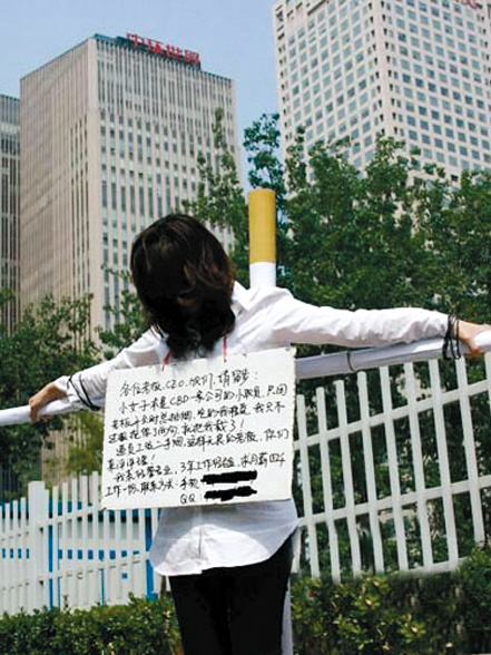 自缚十字架求职