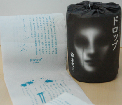 日本午夜凶铃作者推出恐怖卫生纸组图