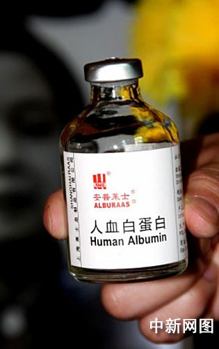 涉嫌致命的假冒人血白蛋白.张兆岭 摄