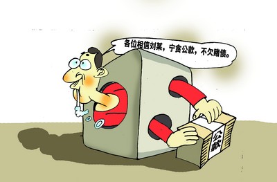 赌棍局长输光公款800余万