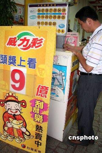 图台湾威力彩连扛25期头奖上看九亿台币