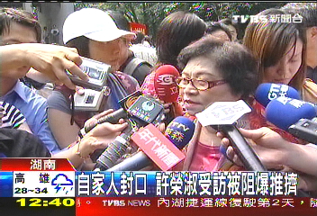 在接受媒体访问时,被"新兴民族文教基金会执行长"翁元一强行拉走,并与