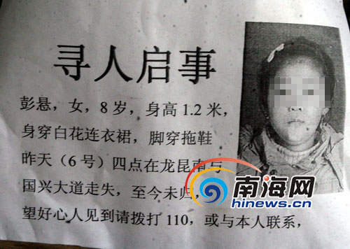 快讯:海口8岁失踪女童确认遇害 警方正在调查