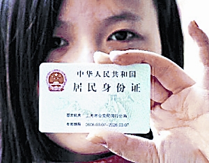 全国首批第三代身份证图片