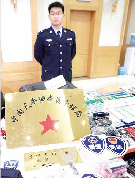 "中华人民共和国调查"等字样的警服和各种标志