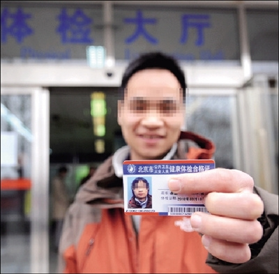 北京乙肝携带者首获健康证 曾因申领被拒起诉