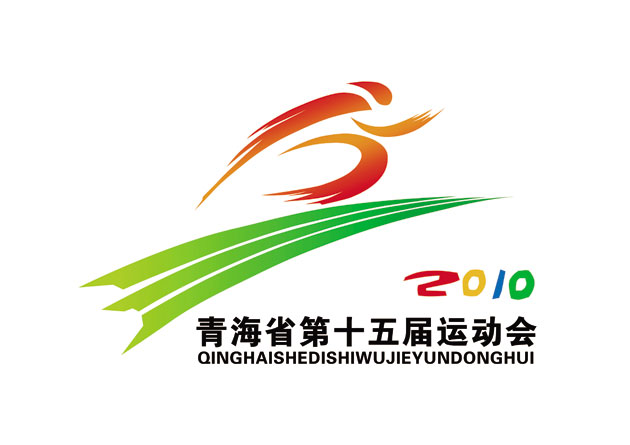 青海省第十五届运动会8月开战