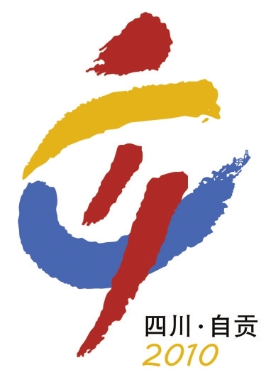 【这就是自贡.都来支持哈嘛.】