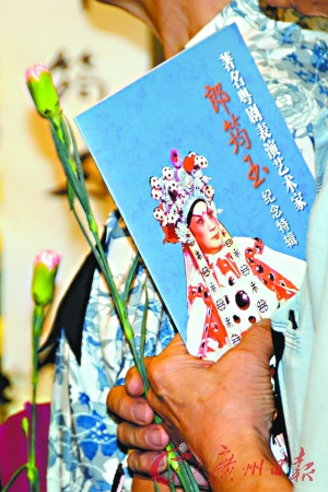 送别粤剧大师郎筠玉