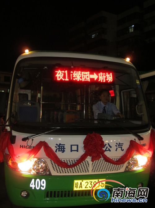 海口市公共汽車公司在海口市龍華路龍華總站內舉行夜班公交車發車儀式