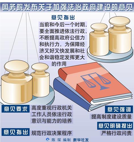 《国务院关于加强法治政府建设的意见》单行本出版