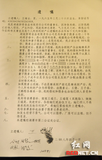 胖哥槟榔回应"弑夫夺产 公证处驳斥《遗嘱》作弊
