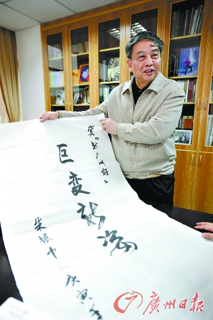 记者邵权达摄朱振中为"新广州好"系列活动题词"巨变新姿"并提出真切