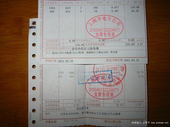 上海电力回应电费翻倍:没发现抄表员偷懒致延长计量