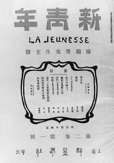 陈独秀创刊敬告青年