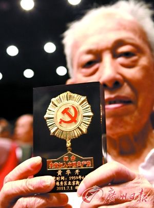 50年党龄老人获章