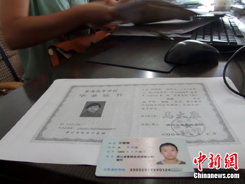 图为王珊珊的毕业证书和身份证.