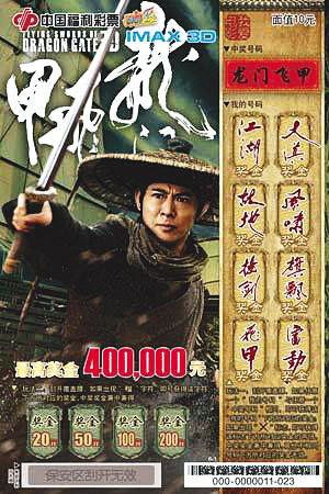 "电影彩票"与"彩票电影"趣谈