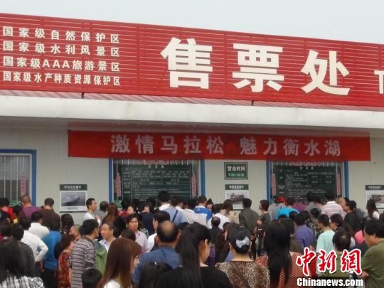 "五一"期间,衡水湖景区售票处排起长队.