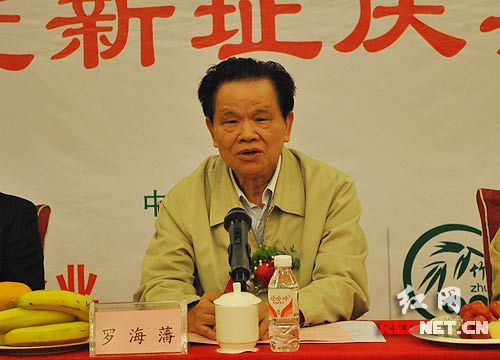 湖南省人大常委会原副主任罗海藩出席会议.