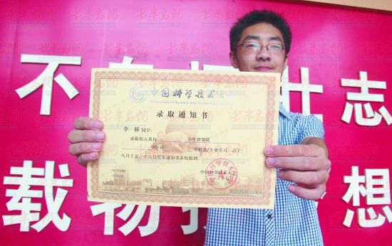 胶州一中高二11班的学生李赫已经收到了中国科技大学少年班的录取通知