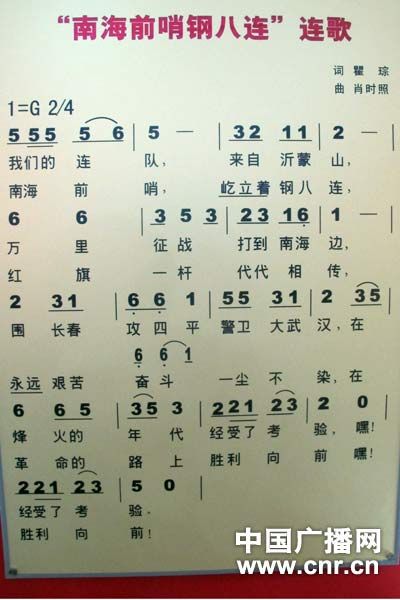 风雨中淬炼南海前哨钢八连