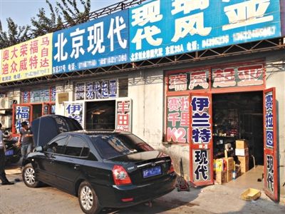 北京汽修厂