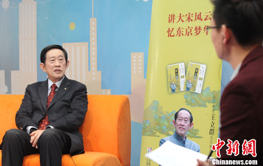 王立群 中新网张越摄中新网1月9日电 8日上午,著名文化学者,古代文学