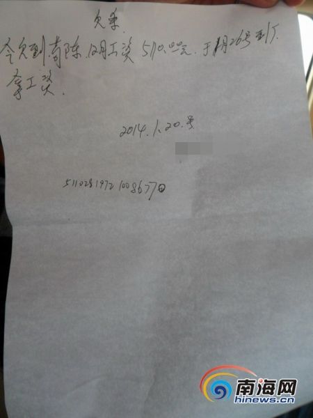 海口一私人作坊欠工资 老板写欠条承诺26日结清