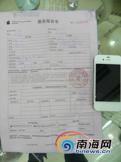 新买iphone4手机及苹果手机售后服务中心对该手机进行检测后的报告书