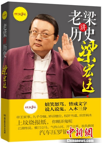 主持人梁宏達脫口秀節目老梁故事匯改編出書