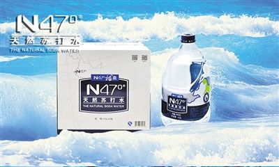 天然苏打水来自北纬47的一匹黑马