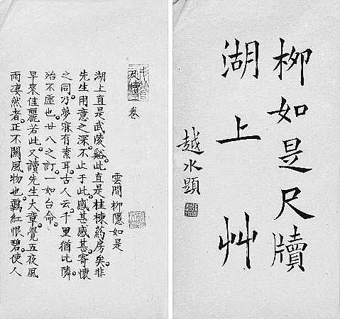 柳如是尺牍卞玉京梅图