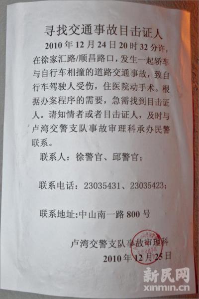 卢湾交警贴出的寻找目击证人.网友供图