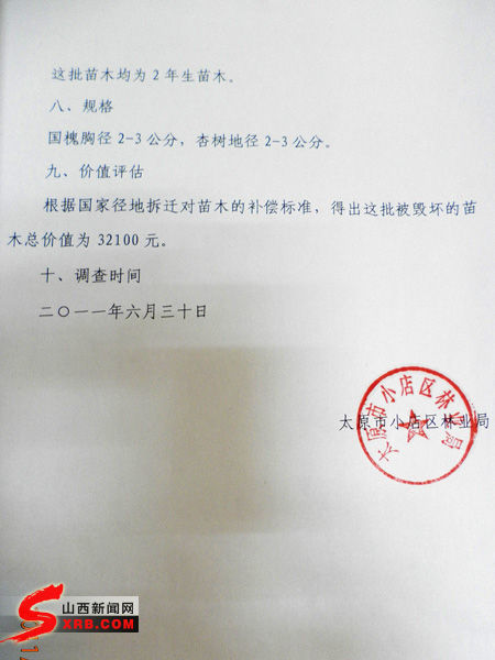 小店区红寺村村民耕地上果树,庄稼屡次被毁(图)