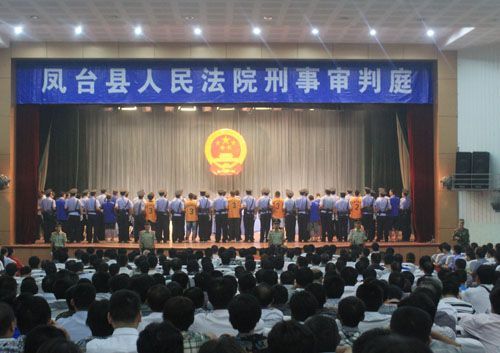 安徽凤台县涉黑第一案公开宣判 19人获刑(图)