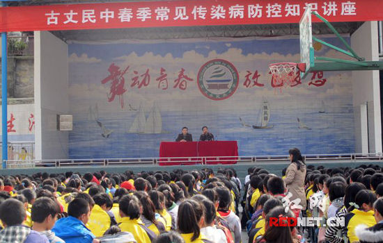 古丈民族中学开展春季传染病防控知识讲座图