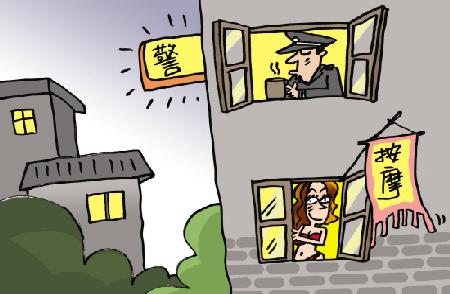 漫畫:樓上警察 樓下賣淫