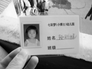 孙家人展示的欣欣幼儿园的证件。