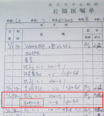 住院单真实图片图片