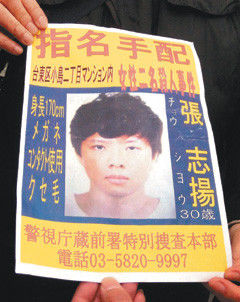 日本警视厅公开对张志扬的通缉令,上面注明张志扬涉入两名女性的杀人