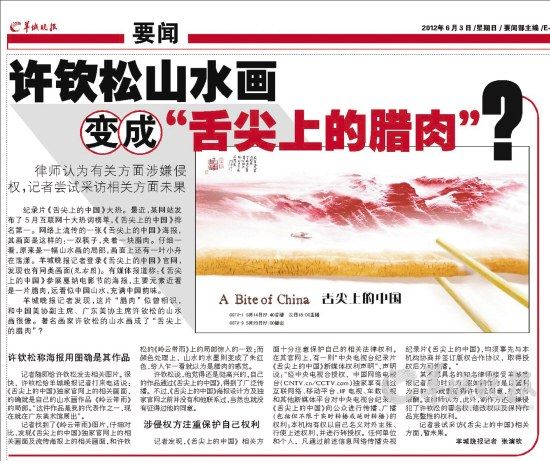 社會萬象 > 正文 新聞追蹤 臘肉上的