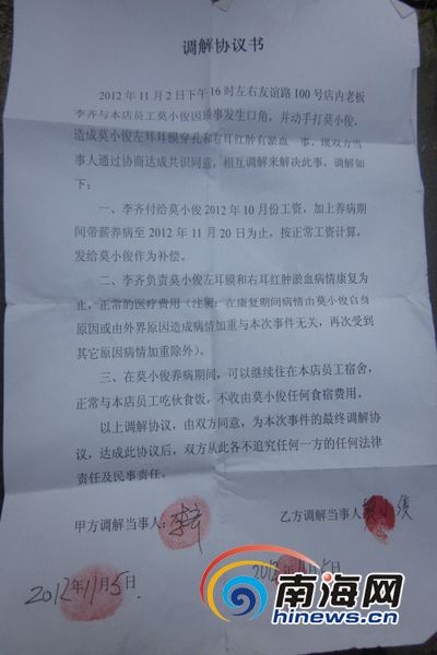 莫先生提供的调解书(实习生毛亚晶摄)